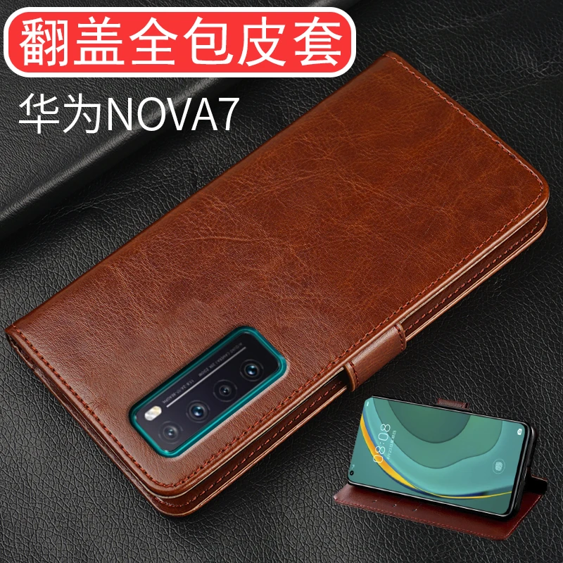 翻盖皮套适用于华为nova7手机壳se全包pro防摔实用插卡高档商务7i