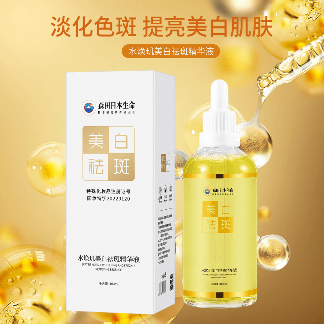 水焕玑美白祛斑精华液 【拍一发二】