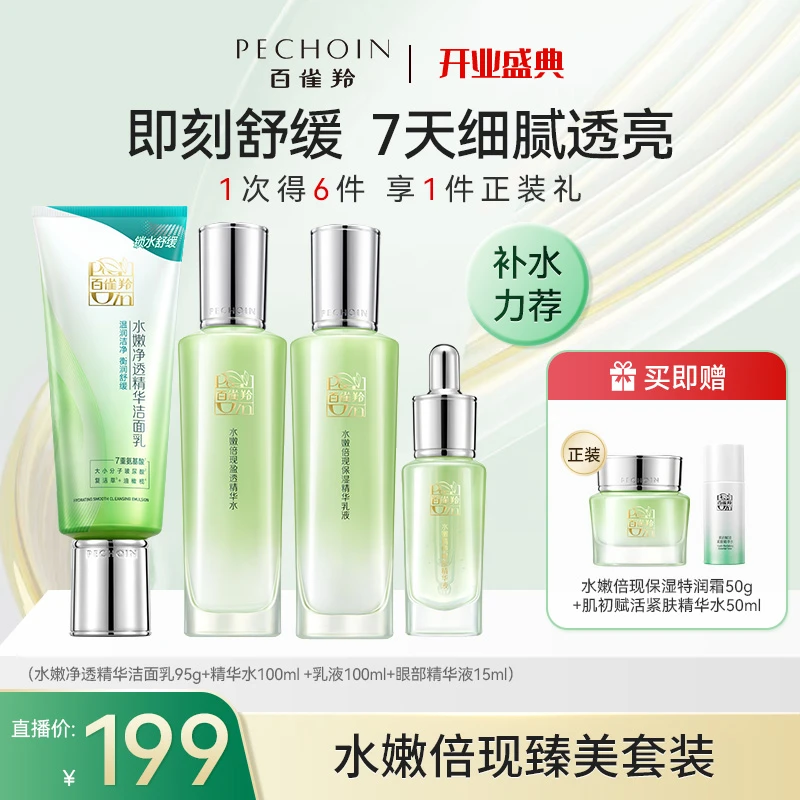 百雀羚水嫩倍现水乳霜护肤套盒补水保湿舒缓肌肤【达人专属套组七】