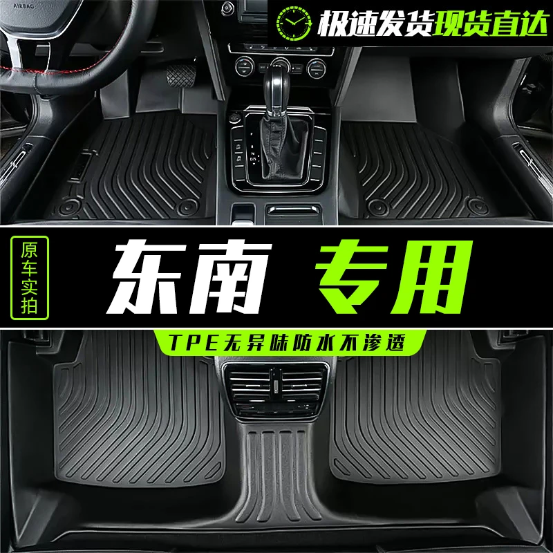 东南dx3 dx5 dx7新能源车型原厂品质专车专用全包围TPE汽车脚垫