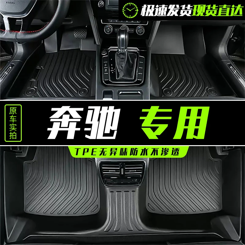 奔驰E300L E260L C260L C200L GLC260 GLA200专用全包TPE汽车脚垫