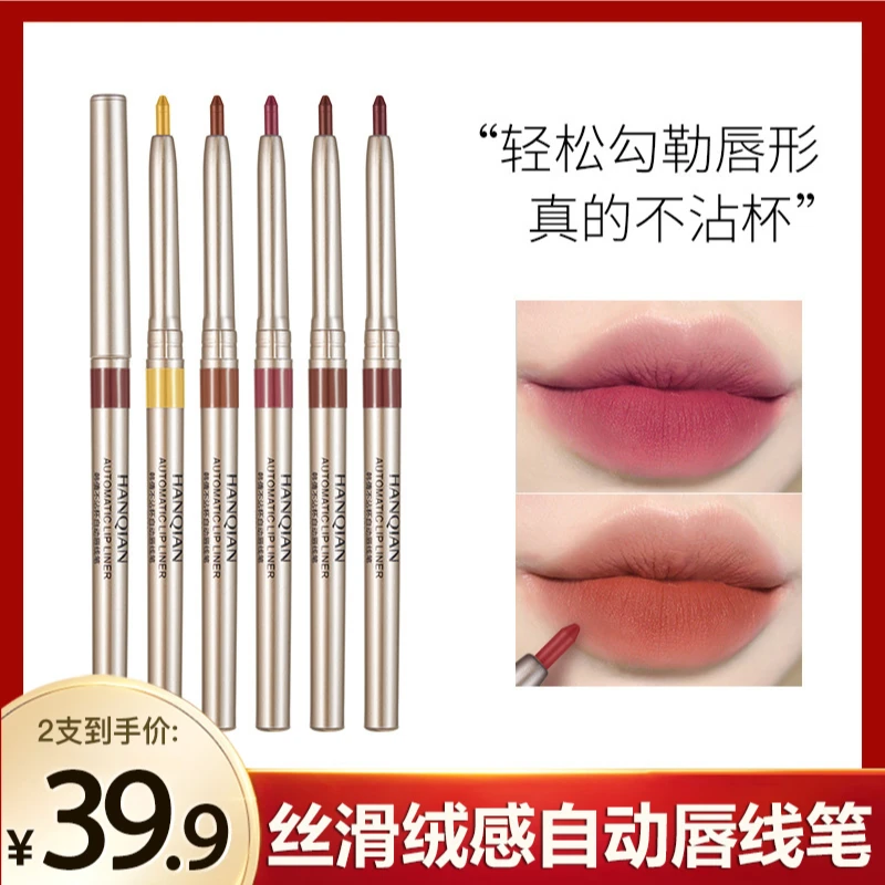 韩倩不易掉自动吃鸡唇线笔不需要削皮初学者拍一发二哑光唇形月下