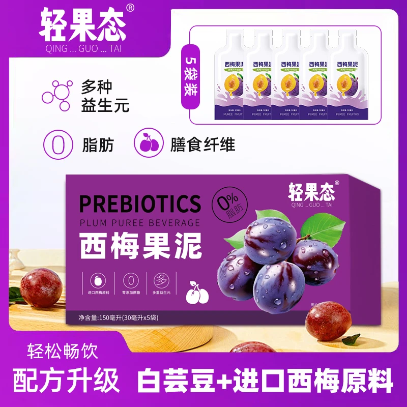 【轻果态】西梅果泥 【拍一发四】整颗果肉研磨每一口都有料浓缩果汁