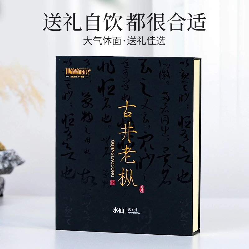 【似曾相识】武夷山岩茶古井老枞 165