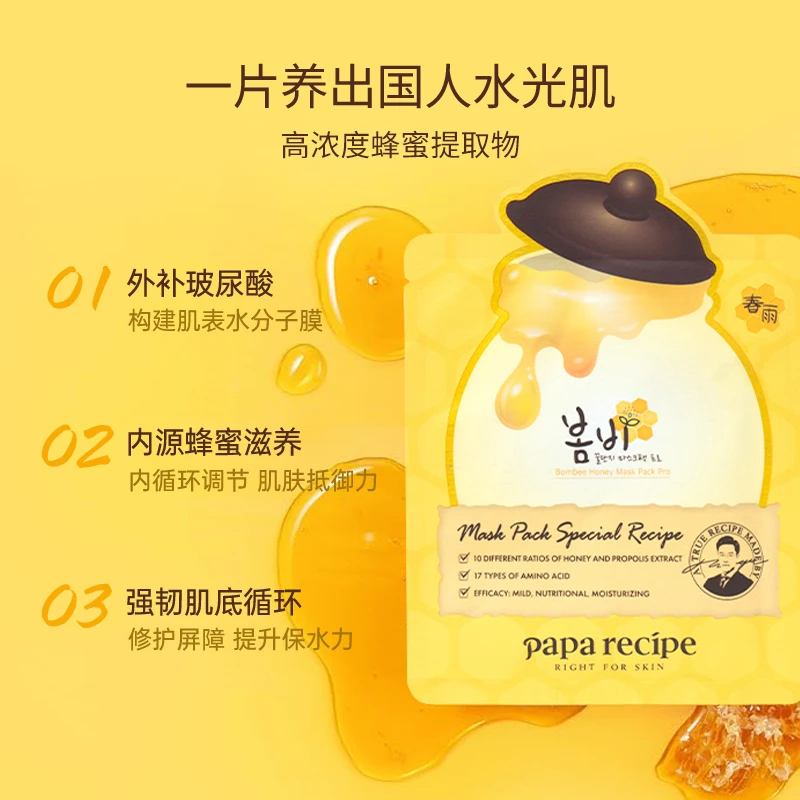 【爆款组合】韩国paparecipe黄紫白春雨面膜补水保湿光彩焕肤组合装