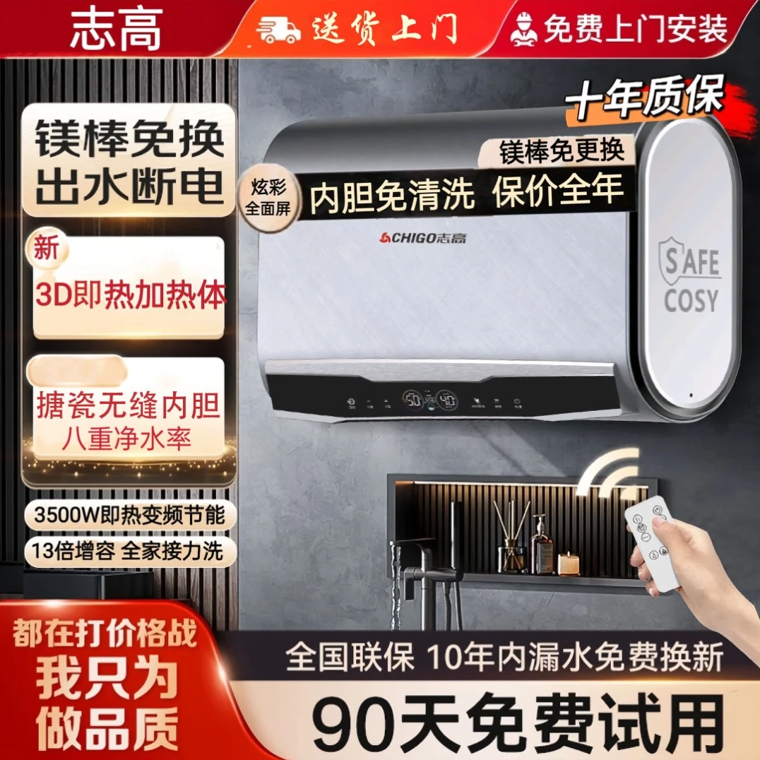 【未改价，勿拍】扁通免清洗免换电热水器一级能效智控超薄双胆变频1