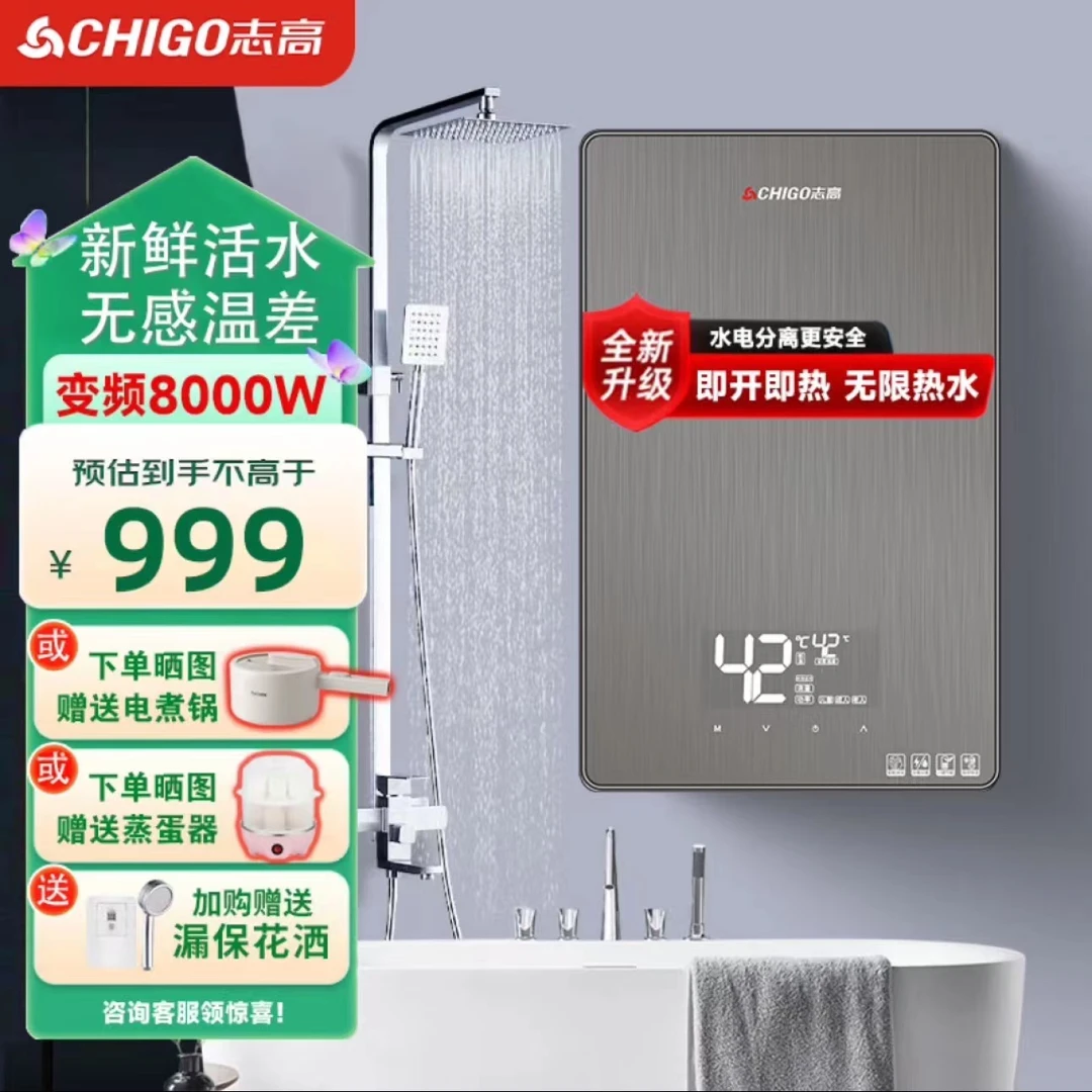志高即热式电热水器家用恒温变频快速过水热卫生间速热式小型洗澡
