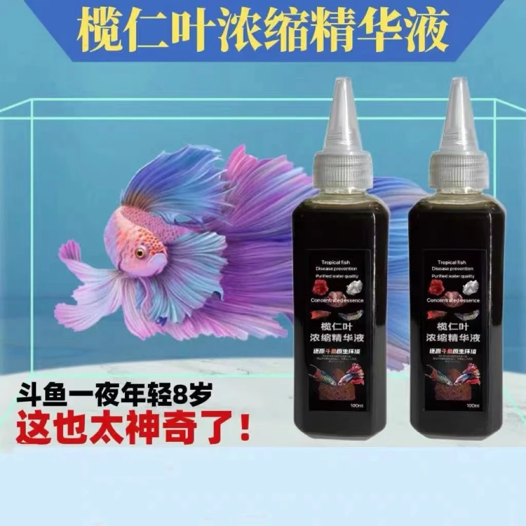 榄仁叶浓缩精华原液调节水质降酸小型养宠装备泰国斗鱼「超萌好物」