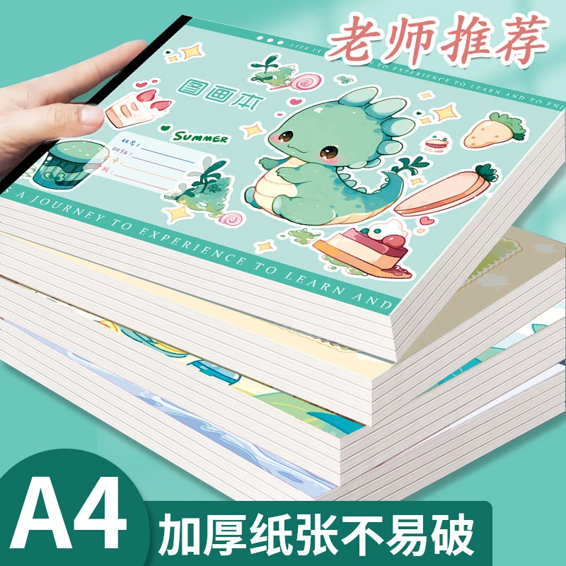 a4加厚图画本画画本绘画本儿童幼儿园小学生专用6到12岁男孩女孩