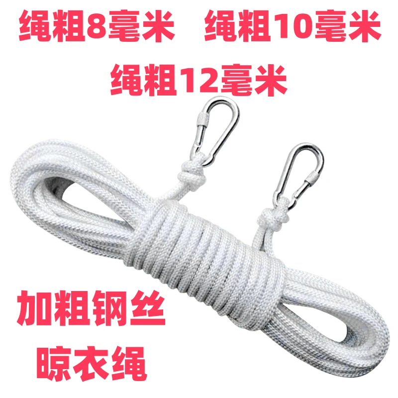 加粗钢丝内芯晾衣绳带双钩鑫康扬钢丝内芯晾衣绳加粗结实耐用防滑