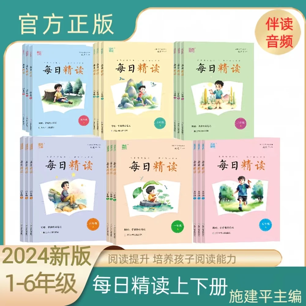 每日精读上下册课外阅读名著诗词小学生施建平主编1-6六年级