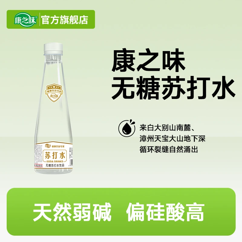康之味 金标苏打水pH值8.5弱碱性苏打水健康饮水运动苏打天然水