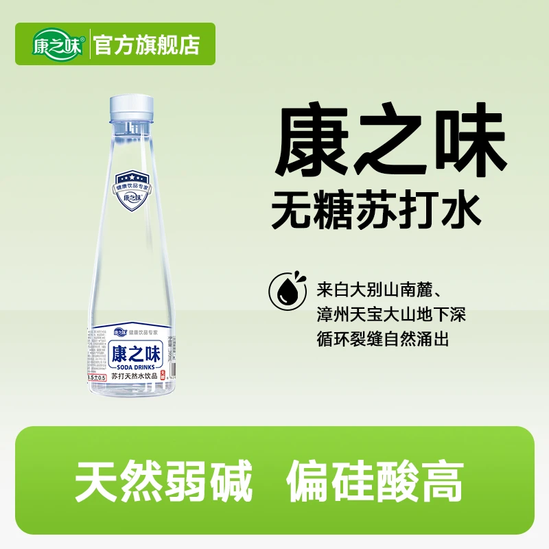 【无限火力粉丝专享】康之味苏打天然水弱碱性苏打水无糖运动饮料