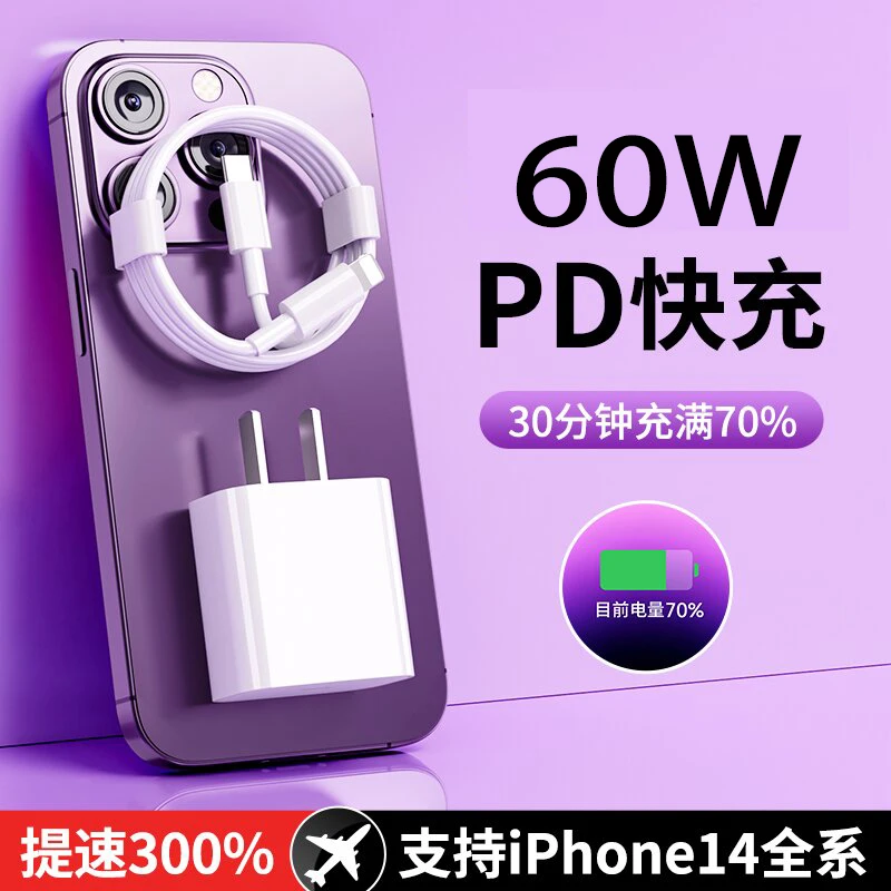 【新人福利】适用苹果60W快速充电器头PD数据线1213/14快充线不伤机