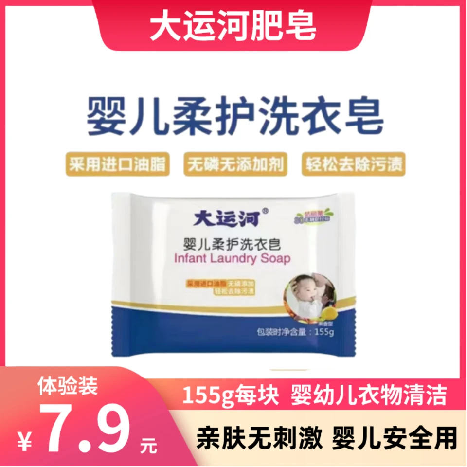大运河清洗婴幼儿肥皂婴儿皂洗衣皂高效去污温和不刺激持久护理