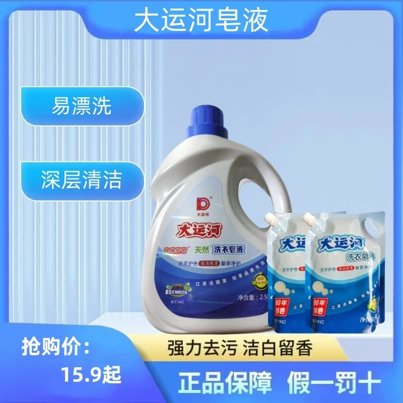 大运河浓缩无磷深层加香洗衣液家庭装瓶装留香洗衣液护色洗衣液