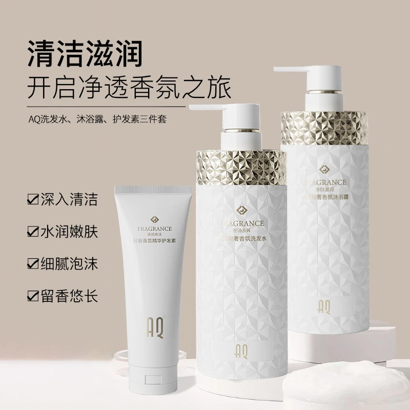 护发洗发水沐浴露三件套护发素柔顺清洁泡沫留香香氛细腻洗护组合