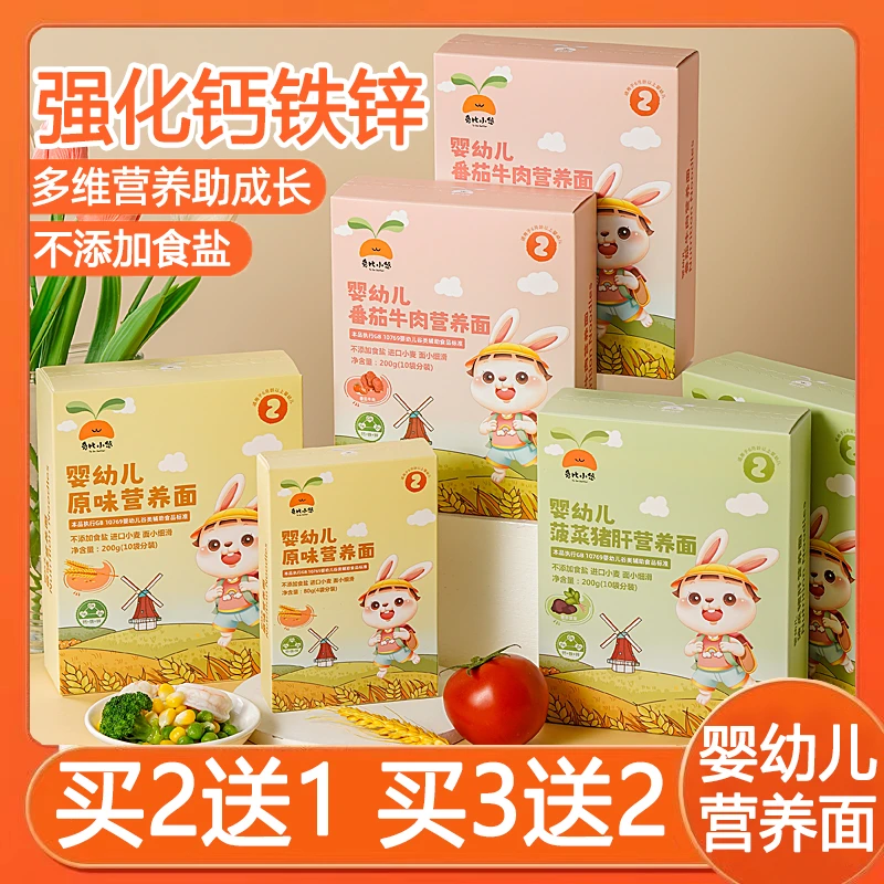 宝宝面条婴儿辅食6-12个月钙铁锌无添加盐挂面婴幼儿童1-3岁细面