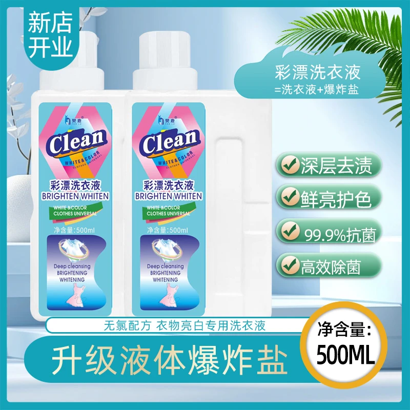 【樊鹿彩漂洗衣液】护色洗衣液留香洗衣液留香洗衣液深层免洗去渍