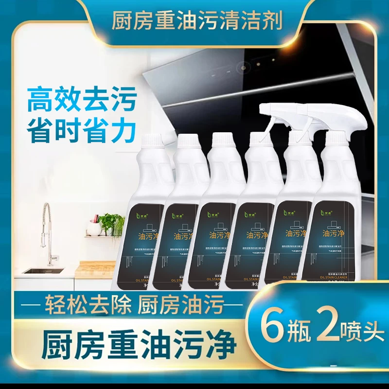 樊鹿【19.9元/6瓶】泡沫油污净灶台瓷砖厨房清洁剂抽烟机强力去污