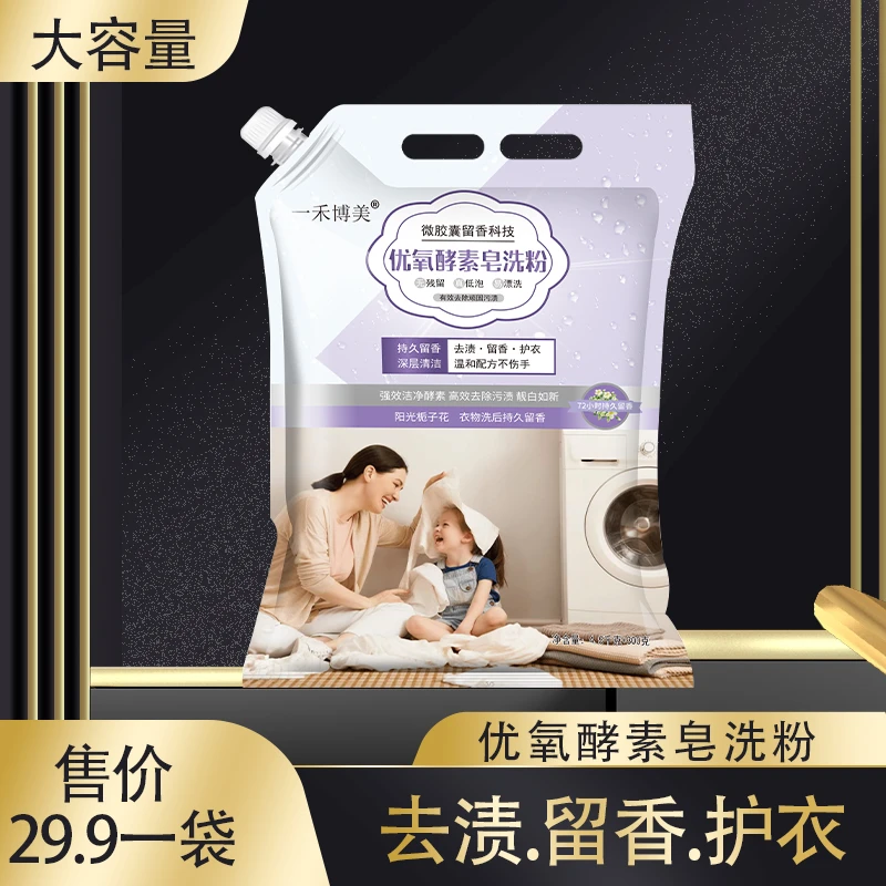 优氧酵素洗衣粉【9.6斤】低温速溶易漂温和柔软去污洗衣粉浓缩