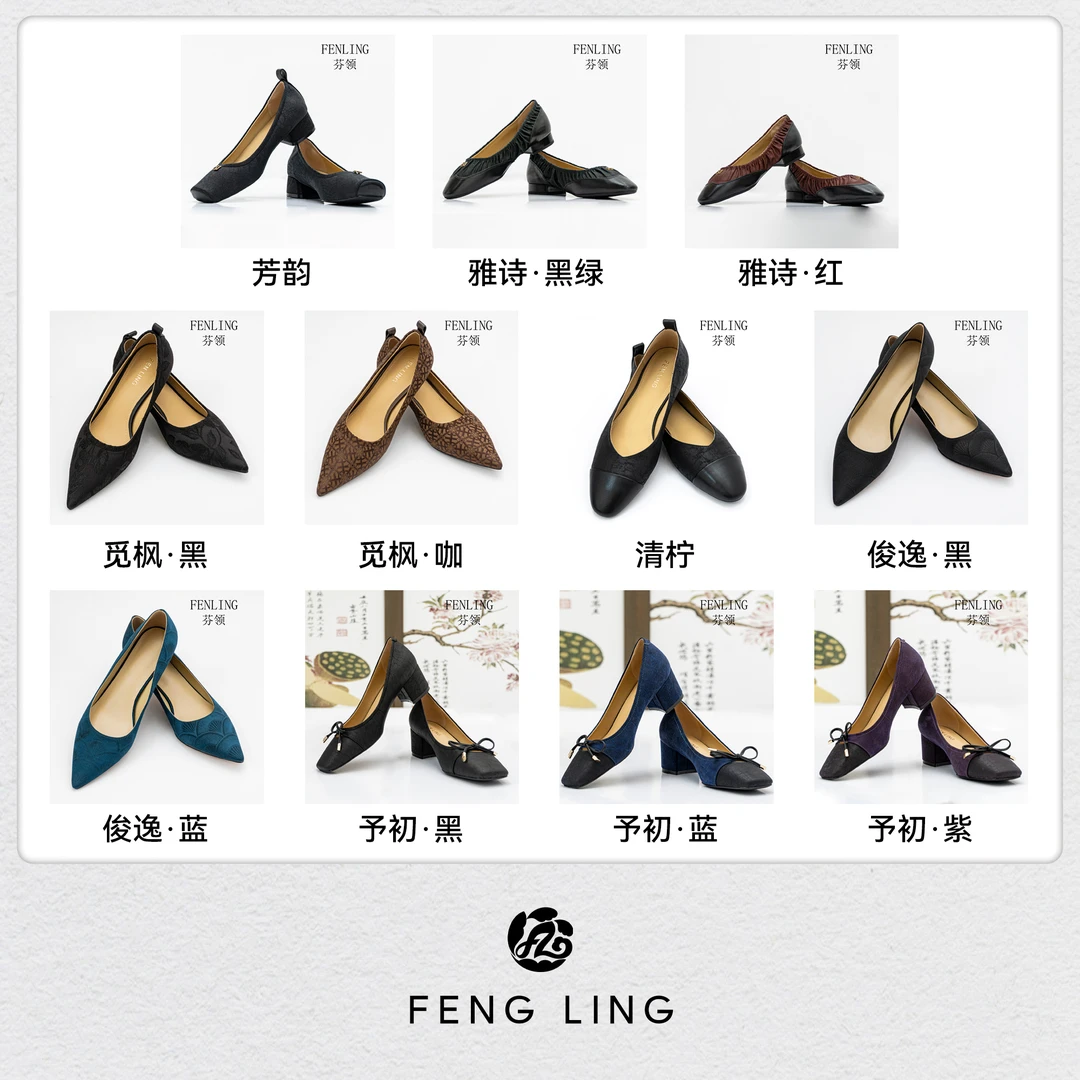 芬领-断码鞋子合集-简约新中式30姆米设计感单鞋34-40码
