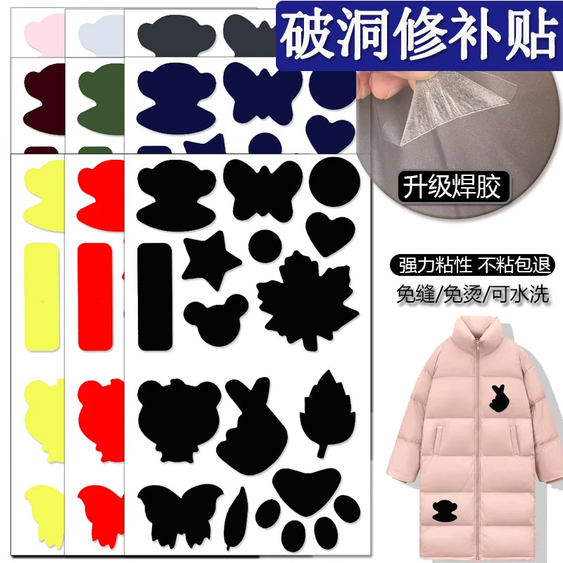 羽绒服修补贴布补丁自粘无痕烟头烫破的洞修复贴羽绒服手工补丁贴