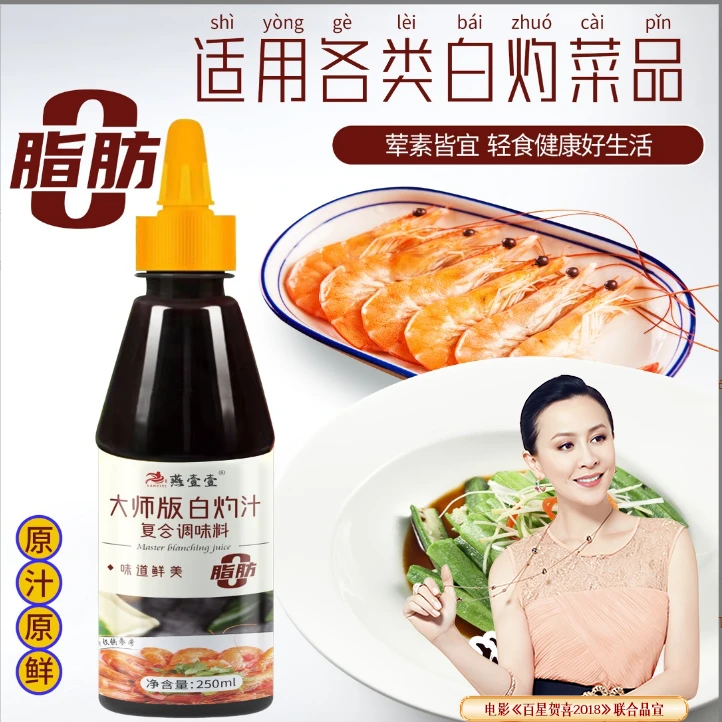 【燕壹壹】大师版白灼汁白灼海鲜蔬菜清蒸鱼虾酌酱（每瓶250ml）