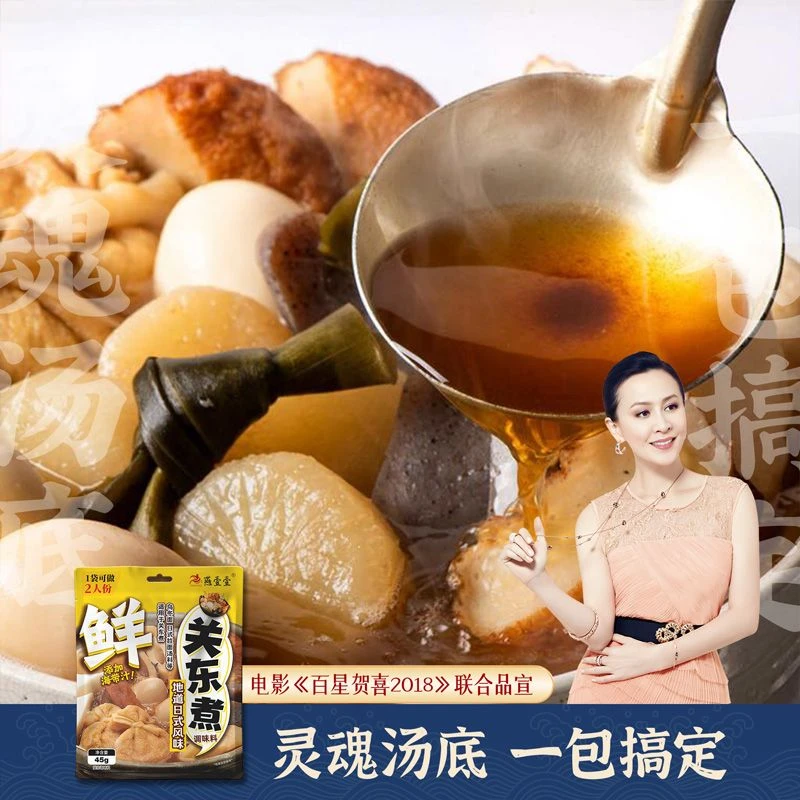 燕壹壹关东煮汤料调味料日式调味包汤料汁火锅料底料寿喜锅汤底料