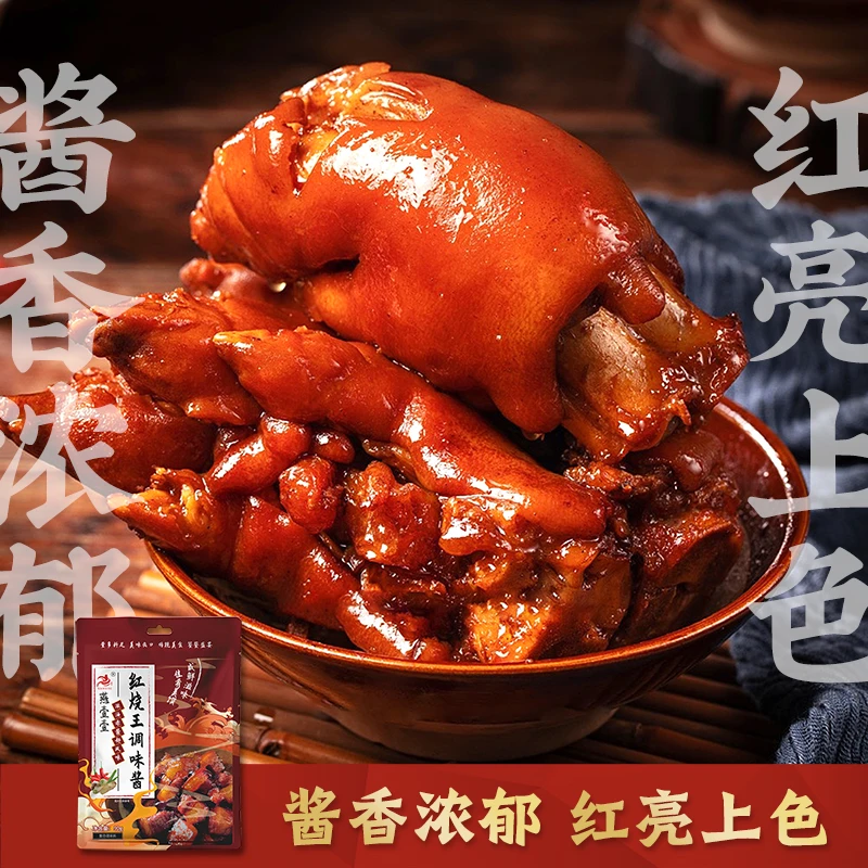 燕壹壹红烧王调味酱(每袋90g)BY调味料优选咸香