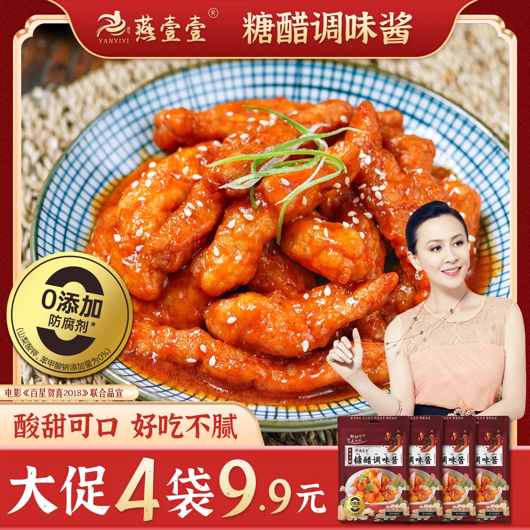 燕壹壹糖醋调味酱汁酸甜糖醋排骨樱桃肉调料