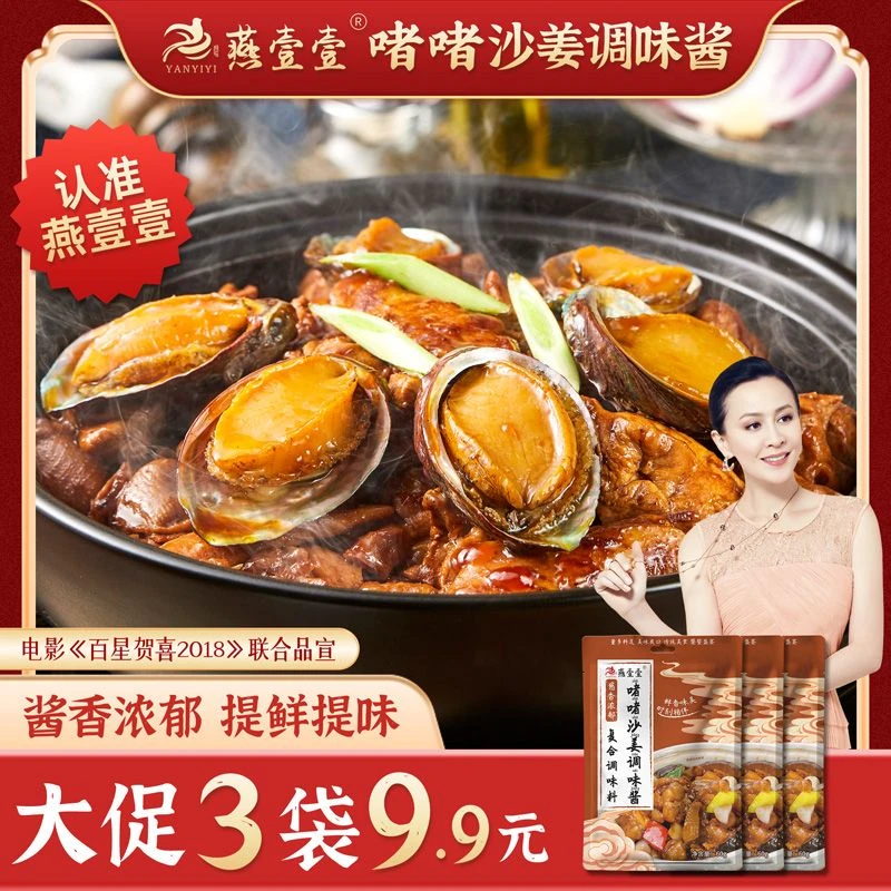 【燕壹壹】啫啫沙姜调味酱客家焗盐鸡沙姜猪手肥牛调味料