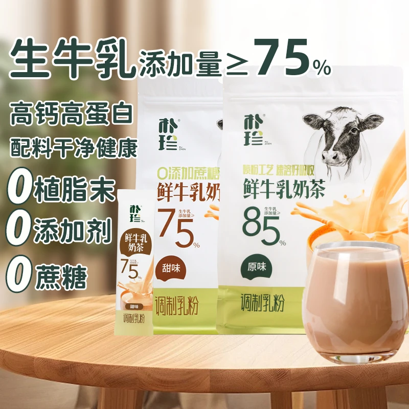 朴珍鲜牛乳奶茶无蔗糖冲饮速溶内蒙特产400g*2袋