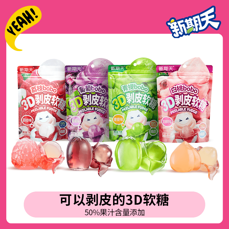 新期天50%果汁含量剥皮浓缩果汁软糖网红零食干净独立包装