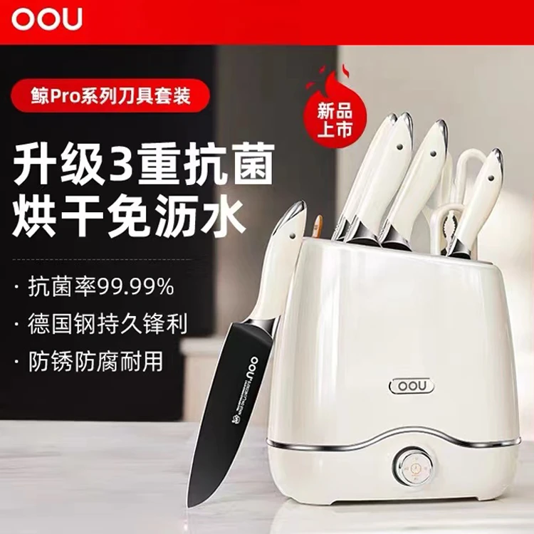 OOU刀具套装厨房组合菜刀家用烘干一体消毒鲸Pro切菜刀菜板全套