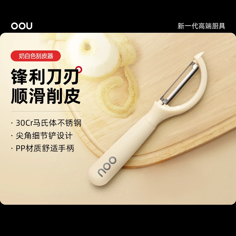 OOU去皮刮皮神器瓜刨削皮器多功能刮皮刀刨丝