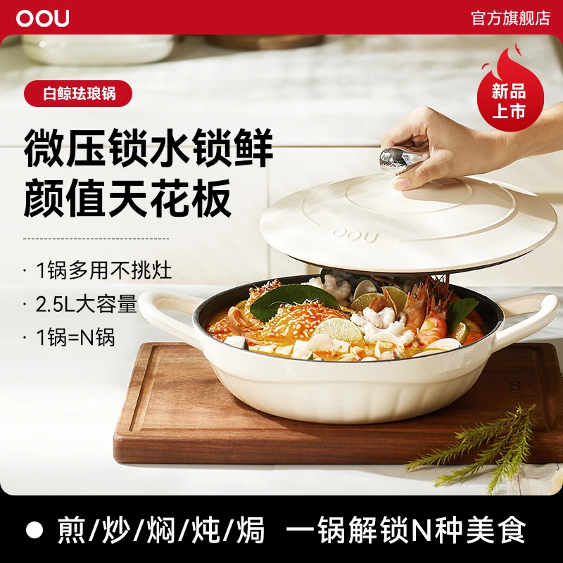 OOU珐琅锅厨房家用炖锅汤锅砂锅焖锅乔迁送礼多功能平底锅铸铁锅