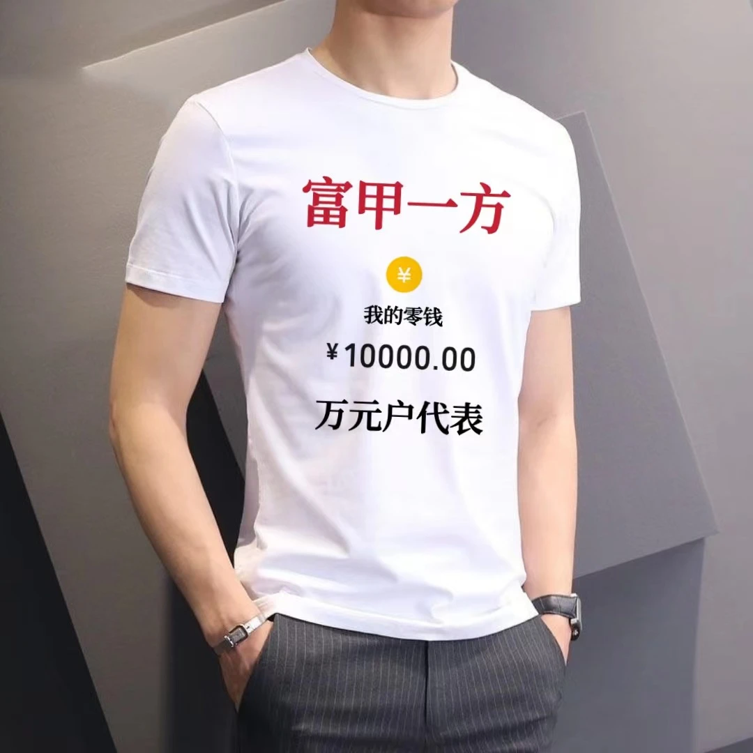 余额不足四大皆空个性幽默搞笑潮流T恤