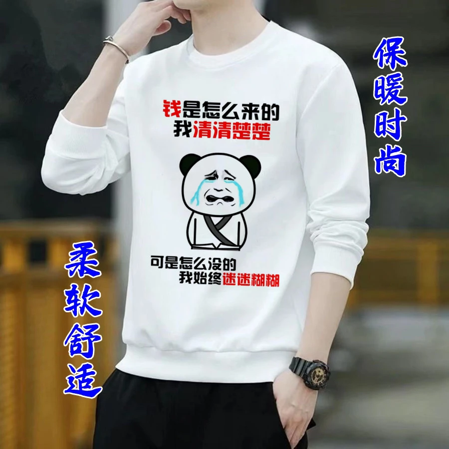 搞笑圆领潮流卫衣