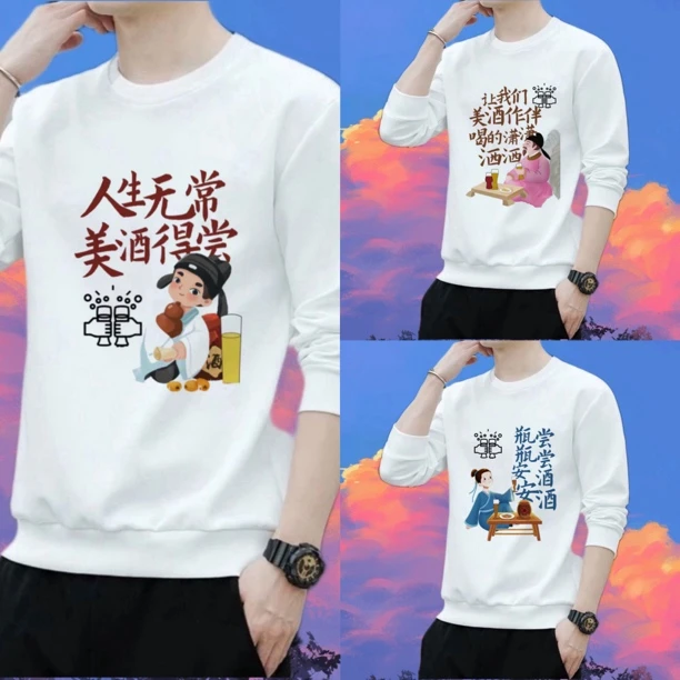 酒文化个性潮流圆领情侣卫衣