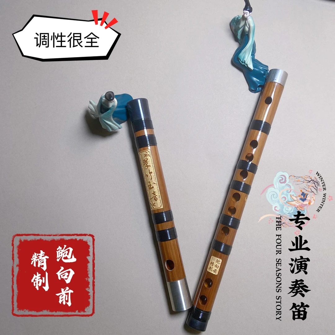 鲍向前精制演奏级低音笛子大GF调降B小C平均孔专业竹笛大a调笛子