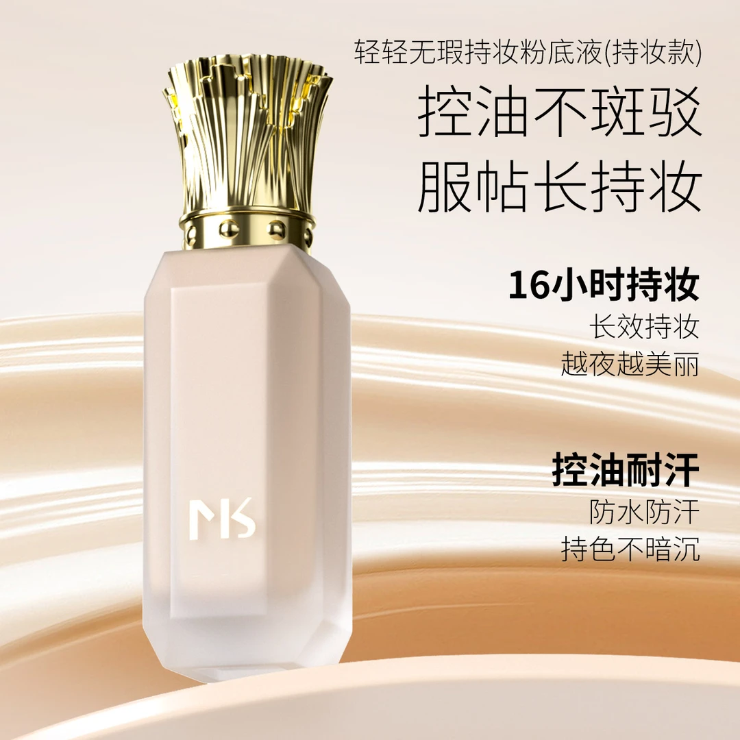 灵感之妆.轻轻无瑕持妆粉底液H