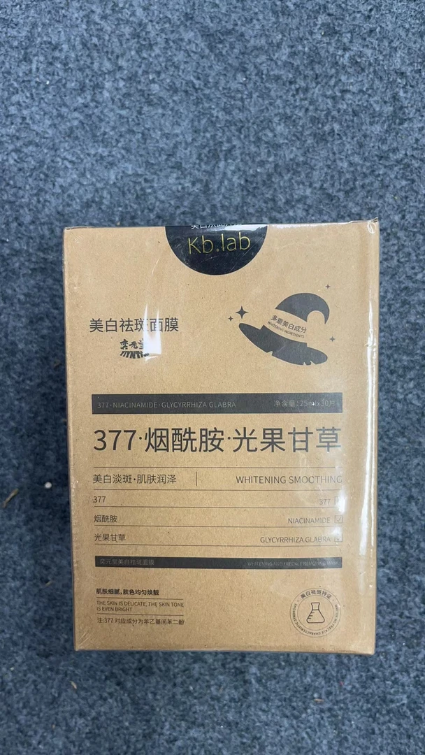 377多重美白面膜H