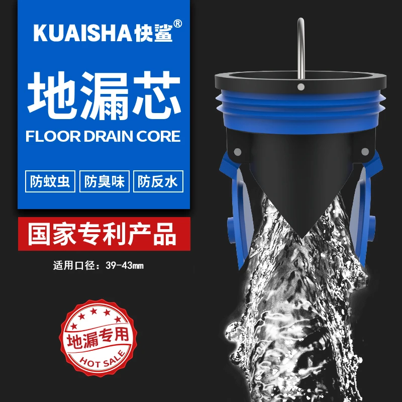KUAISHA/快鲨地漏芯防臭内芯卫生间防返味防反水下水道防臭直排芯