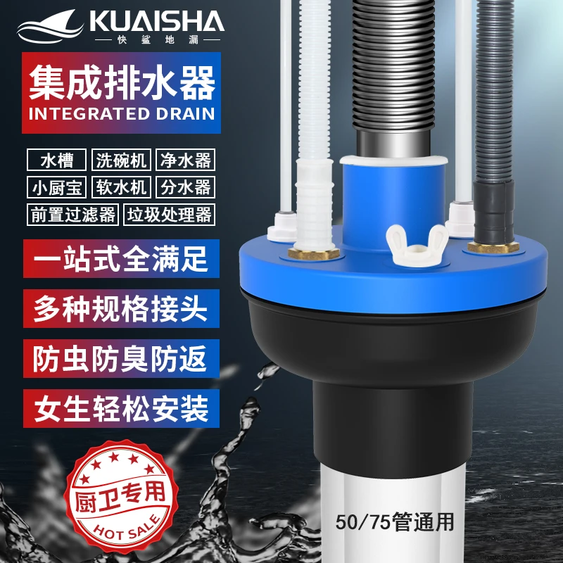 KUAISHA/快鲨集成排水器厨房三通防臭下水槽洗碗机净水厨宝前置