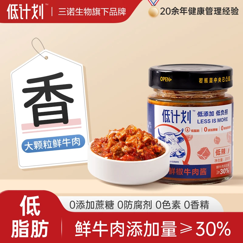 低计划劲道新鲜牛肉鲜椒牛肉酱真材实料大粒牛肉低脂肪