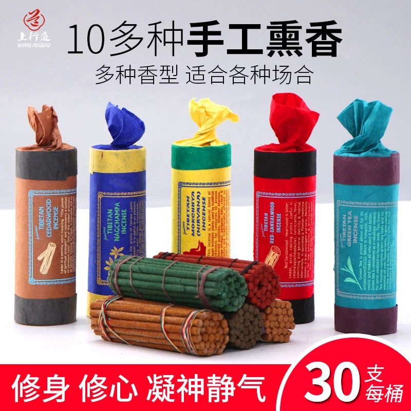 上行道制作传统手工短筒香气禅意藏香瑜伽香正宗尼泊尔家用熏香