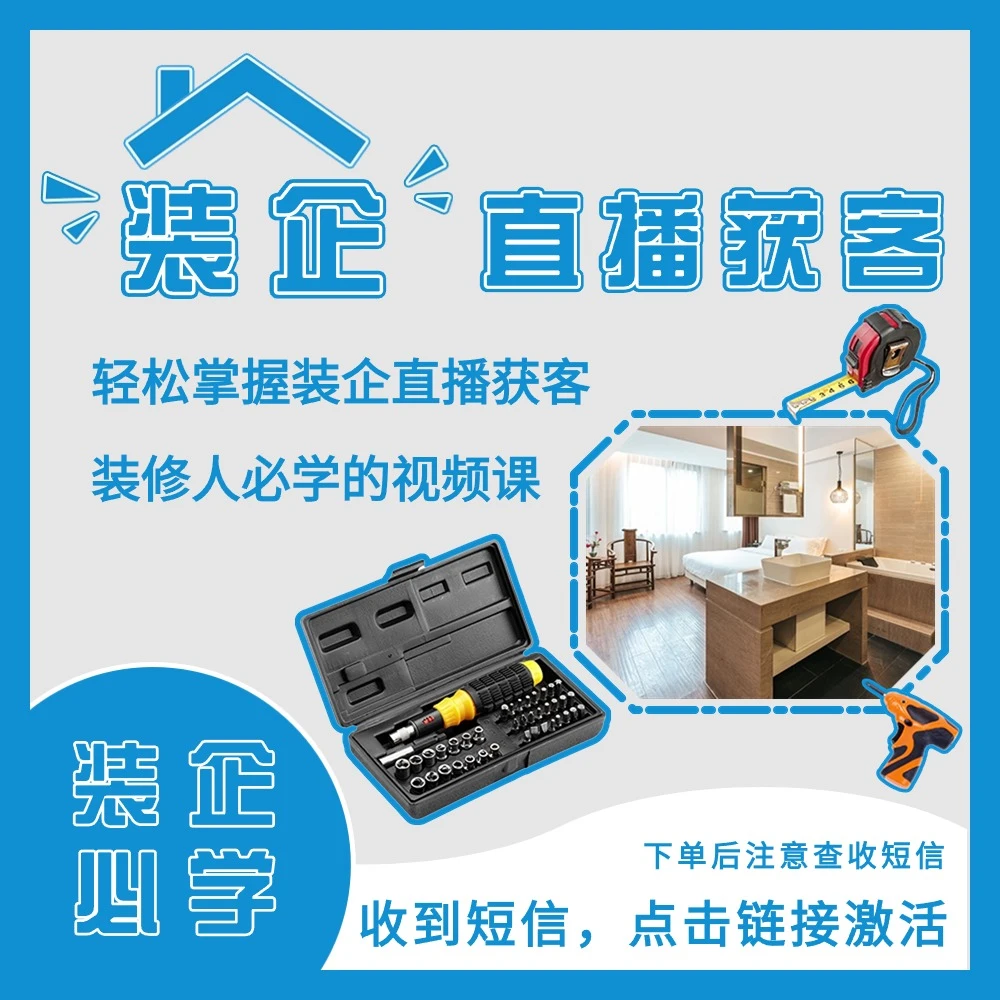 嘉宇和 装企直播获客