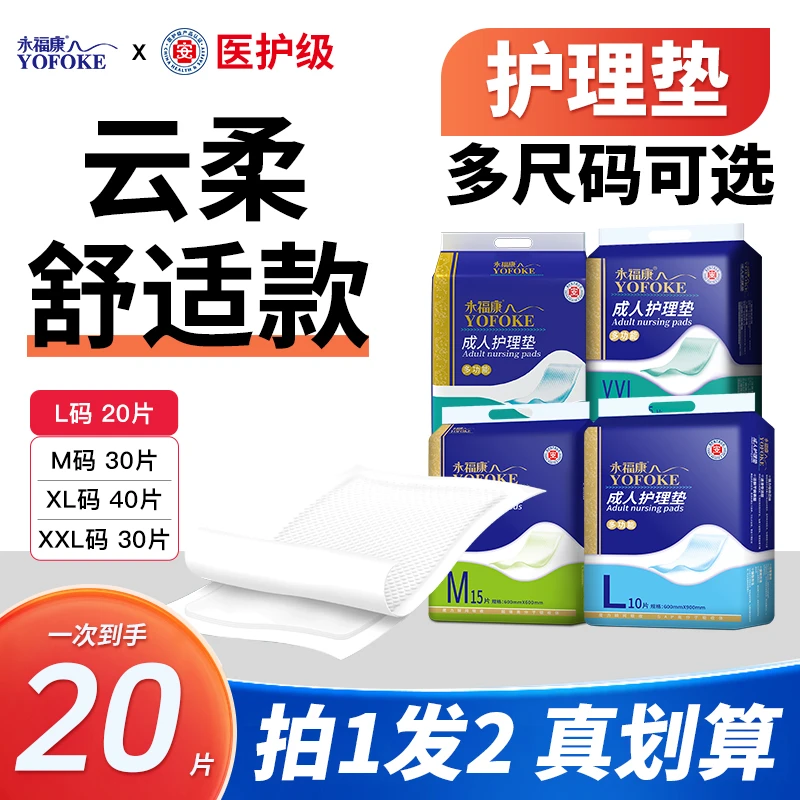 永福康【多功能护理垫】一次性隔尿垫产妇防漏绵柔亲肤吸水防漏干爽