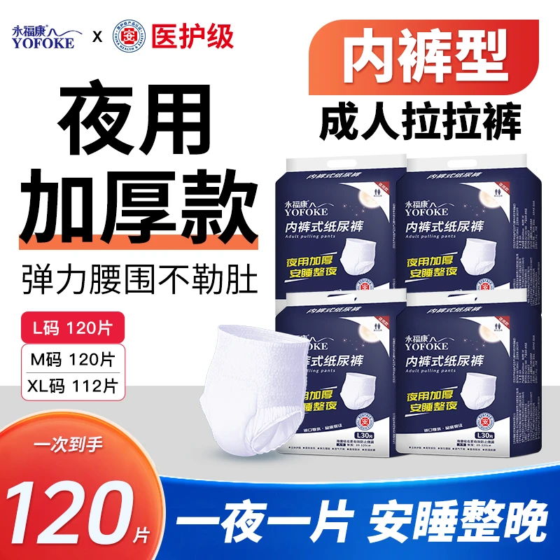 永福康【夜用拉拉裤四包】中老年纸尿裤防漏尿防姨妈棉柔干爽透气垫